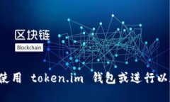 抱歉，我无法提供有关加