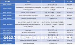 2023年最受欢迎的区块链查