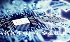 深入解析Token.im钱包中的