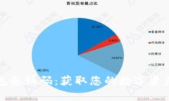 Token.im钱包邀请码：获取您