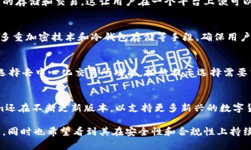   Token.im钱包苹果版的历史与发展：探索数字货币钱包的演变之路 / 
 guanjianci Token.im, 钱包, 数字货币, iOS /guanjianci 

在数字货币的世界里，钱包是一个至关重要的工具。它不仅仅是存储虚拟资产的地方，更是用户与区块链进行交互的重要桥梁。Token.im钱包作为一款在iOS平台上备受欢迎的数字货币钱包，凭借其安全性、易用性及多种功能荣登市场的顶端。本文将深入探讨Token.im钱包的历史与发展，分析其在数字货币行业中的地位，以及展望其未来的发展趋势。

Token.im钱包的起源
Token.im钱包的创始团队在2017年的区块链热潮中开始了他们的项目。当时，随着比特币、以太坊等数字货币的崛起，市场对安全、便捷的数字货币钱包的需求日益增加。不同于市面上其他钱包，Token.im团队专注于用户体验和安全性，提供了一款高效的多币种钱包。
Token.im钱包在技术架构上采用了先进的技术，确保了用户的数字资产安全。钱包主打的是去中心化的特点，每一个用户都能自由管理自己的私钥，而非将其存储在第三方服务器上。这一设计理念不单提升了安全性，也让用户对自己的资产拥有了更大的掌控力。

功能与特点
Token.im钱包不仅仅是一个存储数字货币的工具，它还提供了多种便利的功能，使之迅速赢得了用户的青睐。首先，Token.im支持多种主流数字货币的存储和管理，让用户可以在一个平台上完成资产的管理，而不必分别下载多个钱包应用。
其次，Token.im钱包内置了去中心化交易所功能，用户可以方便快捷地进行数字资产的交换，而不需要依赖中心化交易平台，这在保证交易安全的同时，也避免了高额的交易手续费。此外，钱包还支持DApp（去中心化应用），用户可以通过钱包直接参与各种基于区块链的应用，提升了区块链的使用场景。

Token.im钱包的安全性
在数字货币领域，安全性始终是一个重要话题。Token.im钱包通过多重加密技术和冷钱包存储等手段，确保用户资产的安全。钱包主打的去中心化特点，让用户的私钥永远掌握在自己手中，降低了因中心化管理带来的风险。
此外，Token.im还设有多重身份验证机制，用户在进行敏感操作时需要通过指纹、面部识别或双重身份认证等方式进行确认，进一步增强安全性。这种层层把关的安全机制，使用户对自己的资产充满信心。

Token.im钱包的用户体验
Token.im钱包在界面设计及用户交互上也下了不少功夫。用户界面简洁直观，功能分类清晰，用户可以轻松找到需要的功能。此外，Token.im钱包还支持多语言界面，方便全球用户的使用。
用户在首次使用钱包时，Token.im提供了详细的使用指导和安全提示，帮助新手用户更好地了解数字货币的世界，降低使用门槛。同时，钱包内置的客服功能，使用户在遇到问题时可以得到及时的帮助。

Token.im钱包的发展历程
Token.im钱包自推出以来，便一直在不断迭代和。随着用户需求的变化，团队不断更新版本，加入新的功能，修复使用中存在的bug，提升整体用户体验。钱包的更新频率体现了团队对产品质量的高度重视。
在2018年，Token.im推出了全新的版本，支持更多主流数字货币，用户体验得到了极大的提升。此后，随着DeFi（去中心化金融）概念的兴起，Token.im钱包也相应推出了相关功能，让用户可以方便地进行Yield Farming和流动性挖矿等操作，为用户提供了更多收益的机会。

未来展望与可能的挑战
随着数字货币市场的不断发展，Token.im钱包将面临更大的挑战。首先，随着越来越多的数字货币钱包涌现，竞争愈发激烈，Token.im需要持续创新及提供优质服务，以保持其市场地位。
其次，安全性依然是未来发展的重要议题。在不断升级的黑客攻击技术面前，Token.im需要不断强化自身的安全措施，保护用户的资产安全。同时，随着监管政策的逐步明朗，Token.im也需要适应并遵循相关法律法规，保障自身的合规性。

常见问题解答

1.什么是Token.im钱包，它与其他钱包有什么不同？
Token.im钱包是一款专注于用户体验和安全性的数字货币钱包，相较于其他钱包，它的去中心化特点使用户能够完全掌控自己的私钥。同时，Token.im支持多种数字货币的存储和交易，这让用户在一个平台上便可以方便地管理自己所有的数字资产。此外，Token.im内置去中心化交易所功能，不需依赖中心化交易平台，用户可以实现低费用的资产交换，提升了交易的安全性和便利性。

2.Token.im钱包如何确保用户资产的安全？
Token.im钱包在安全性方面采取了多重措施，首先是去中心化的设计，即用户的私钥由个人掌控，不会存储在服务器上，降低了被黑客攻击的风险。同时，Token.im使用了多重加密技术和冷钱包存储等手段，确保用户数字资产的安全。此外，钱包内设置了双重身份认证等安全验证机制，增强了账户保护，为用户提供了更全面的安全保障。

3.如何使用Token.im钱包进行数字资产交易？
使用Token.im钱包进行数字资产交易非常简便。用户可以先下载安装Token.im钱包，并完成注册和身份验证。接下来，用户可以将数字资产充值到Token.im钱包中，然后选择去中心化交易所功能，按照提示选择需要交易的数字货币，输入交易数量并支付费用，最后点击确认交易即可。Token.im钱包提供的交易流程简单明了，帮助用户快速完成交易。

4.Token.im钱包是否支持多种数字货币？
是的，Token.im钱包支持多种主流的数字货币，包括比特币、以太坊、EOS等。用户可以在钱包中轻松管理自己的多个数字资产，而无需下载多个不同的应用。此外，Token.im还在不断更新版本，以支持更多新兴的数字货币，满足市场用户的需求。

总结而言，Token.im钱包作为一款极具前景的数字货币钱包，在用户体验和安全性等多方面都表现出色。未来，我们期待看到Token.im在全球市场上更大的成功和影响力，同时也希望看到其在安全性和合规性上持续的努力与探索。