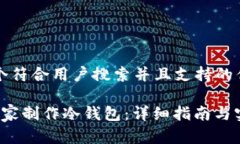 思考一个符合用户搜索并