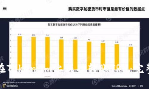 如何在Token.im上成功转账TRX：完整指南