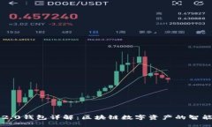 Token.im2.0钱包详解：区块链