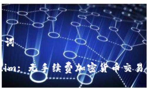 和关键词

Token.im: 无手续费加密货币交易的未来
