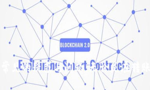   如何通过Token.im钱包进行地址转账？ / 
 guanjianci Token.im, 钱包地址, 转账, 加密货币 /guanjianci 

### 介绍

在今天的数字货币时代，安全且便捷的加密货币钱包显得尤为重要。Token.im钱包作为一款支持多种加密货币的数字钱包，其简单易用的界面和强大的功能深受用户喜爱。那么，如何通过Token.im钱包进行地址转账呢？本文将详细介绍该钱包的功能、转账流程以及一些相关常见问题，帮助用户更好地理解和使用Token.im钱包。

首先，Token.im钱包是一款集成了多链资产管理的数字资产钱包。在这里，用户不仅可以发送和接收各种加密货币，还可以方便地管理自己的数字资产，进行资产的交易与交流。此外，Token.im钱包具备高安全性，使用了多重签名和密码保护等技术，确保用户的资产安全。

### Token.im钱包转账流程

#### 1. 创建Token.im钱包账户

要进行转账操作，用户首先需要在Token.im上创建一个钱包账户。下载并安装Token.im应用，按照提示进行注册并创建钱包，确保妥善保管自己的助记词或私钥。

在创建账户后，用户需完成身份验证，并设置强密码，以提升账户的安全性。

#### 2. 登录Token.im钱包

完成注册后，用户可以通过输入账户的密码来登录Token.im钱包。在登录过程中，用户可以选择查看自己的资产状态，包括余额、交易记录等，确保账户安全。

#### 3. 选择转账功能

在wallet的首页，用户可以找到“转账”或“发送”选项。点击该选项后，系统会引导用户输入接收方的钱包地址和转账金额。

#### 4. 输入接收方地址和金额

在转账页面，用户需要输入接收方的Token.im钱包地址，确保地址的准确性。同时，输入希望转账的加密货币金额，系统会实时更新网络手续费等信息。

#### 5. 确认转账信息

在确认转账之前，用户需要仔细检查输入的地址和金额。系统通常会显示一些交易信息，包括可能产生的手续费。确保无误后，点击确认按钮，等待转账完成。

#### 6. 网络确认

转账请求提交后，Token.im钱包将通过区块链技术进行验证和处理。这个过程可能需要几分钟，具体时间取决于网络拥堵情况。用户可以在交易记录中查看转账状态，一旦确认完成，款项将立即转入接收方钱包。

### 常见问题及解答

在使用Token.im钱包转账的过程中，用户可能会遇到一些问题，以下是四个常见问题的详细解答。

1. Token.im钱包的安全性如何保证？

安全性是数字货币用户最为关注的问题之一。Token.im钱包采用了多种安全措施，包括多重签名技术、即使在网络攻击下也能保护用户资产不被盗窃。此外，Token.im使用的公私钥加密也极大增强了安全性，用户的私钥在本地加密存储，防止被第三方访问。

除了技术方面，用户在使用Token.im钱包时，自己也应当注意安全。推荐用户定期更改密码，并确保备份助记词和私钥。如果用户的设备被感染病毒，可能会导致账户被黑客攻击，因此，保持设备的安全，定期进行安全检查也是至关重要的。

此外，Token.im还支持用户进行二次验证，以进一步提升账户安全性。通过设置短信或邮箱验证，确保只有授权用户才能进行大额转账或账户变更。

2. 如何找回Token.im钱包的账户？

如果用户忘记了登录密码或者丢失了助记词，找回Token.im钱包账户将变得相对复杂。通常情况下，助记词是唯一可以找回钱包的方法。如果用户在创建钱包时按照要求妥善保存了助记词，那么可以通过助记词恢复钱包。在Token.im的登录界面中，可以选择“导入钱包”，输入助记词即可恢复账号。

如果用户忘记了登录密码而没有助记词，找回账户的可能性会非常小。用户可尝试联系Token.im官方客服寻求帮助，但大部分情况下如果没有助记词，账户是无法恢复的，因此务必妥善保管自己的助记词。

在此，建议每位用户在创建Token.im钱包后，都立即进行助记词的备份，建议使用纸质记录并保存在安全的地方，而不是仅仅依赖电子记录。

3. Token.im钱包转账失败的原因及解决方法？

在使用Token.im钱包进行转账时，有时可能会遇到交易失败的情况。这种情况可能由多种原因引起，包括但不限于以下几点：

- 网络问题：由于区块链网络拥堵，用户的转账请求可能无法及时处理。此时，建议用户耐心等待，并通过查看交易状态来确认。

- 手续费不足：在区块链交易时，手续费是由用户自行设置的。如果设置的手续费过低，可能会导致交易长时间处于未确认状态。用户可以在转账时查看网络推荐费用，适当提高手续费来加速交易送达。

- 接收地址错误：在输入接收方地址时，一旦输入错误，款项将无法找回。确保每次转账时仔细核对接收方地址。

对于转账失败的情况，用户可以在Token.im钱包内的交易记录中查看当前交易状态。若交易未被确认，操作可以撤销，直到事务完成，可以让用户持有的资产保持安全。如果用户发现问题，可以在Token.im的社区或论坛寻求帮助。

4. Token.im钱包可以使用哪些加密货币？

Token.im钱包支持多种主流的加密货币，包括但不限于以太坊（Ethereum）、比特币（Bitcoin）、火币Token（Huobi Token）、Chainlink等。用户在Token.im中可以自由管理不同种类的数字资产，进行转账和交易。

用户在使用Token.im钱包时，建议先熟悉各类支持的数字资产，并了解其背后的基本概念和技术。这将对后续的投资决策和数字货币的管理带来帮助。

此外，Token.im钱包定期会进行升级和更新，可能会支持更多新兴的加密货币。用户可以关注Token.im官方信息，获取最新的支持币种动态。

### 结论

Token.im钱包以其便捷、安全的特性，在数字货币市场中占有一席之地。通过上述介绍，希望能够帮助用户深入理解如何通过Token.im钱包进行转账操作，同时解答了一些常见的疑惑与问题。无论是在转账、资产管理还是安全保障方面，Token.im钱包都为用户提供了一个理想的数字资产体验。在使用过程中，确保自己的账户安全与资产保护是每位用户应当关注的重要课题。