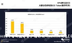 如何将OKEx平台的数字资产