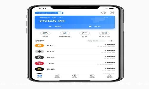 如何将 Token.im 钱包的资金提现至支付宝：全面指南
