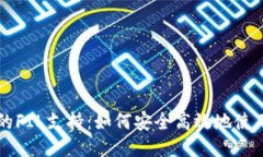 Coinbase的FIL支持：如何安全