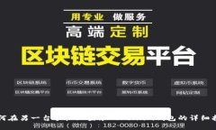 如何在另一台手机上登录