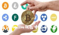 : 如何在Token.im钱包中安全