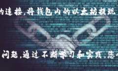   以太坊交易所如何高效转