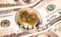 如何在Token.im钱包中提币：