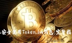 如何在安卓系统上安全使