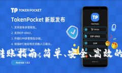 Token.im钱包App转账指南：简