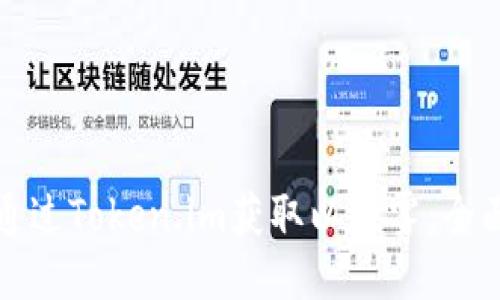 如何通过Token.im获取以太雾：全面指南
