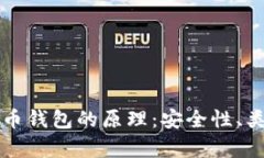 深入解析虚拟币钱包的原