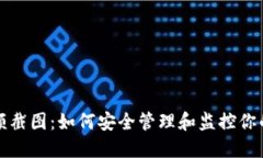 冷钱包余额截图：如何安