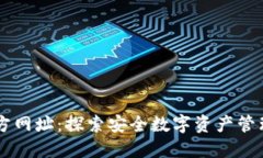: IM钱包官方网址：探索安