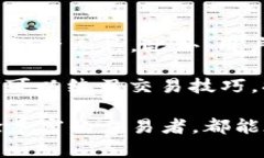    帮你深入了解Bybit交易所
