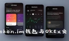 如何有效地将Token.im钱包与