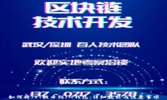 如何将JST提币到IM钱包：详