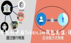 如何使用银行卡为Token.i