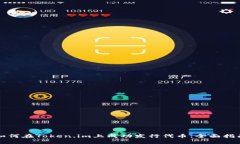 如何在Token.im上成功发行代