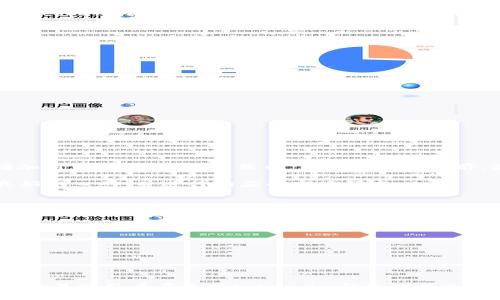 jiaoti如何联系token.im钱包在线客服？常见问题解答及指导/jiaoti  
token.im钱包, 在线客服, 钱包支持, 客服联系/guanjianci

在数字资产的世界里，安全和便利性是广大用户最关注的问题之一。而钱包作为进行数字资产存储和交易的重要工具，其支持服务的质量也显得尤为重要。token.im钱包作为一款知名的数字资产钱包，为用户提供了丰富的功能和良好的用户体验。然而，用户在使用过程中的问题常常需要及时解决，因而联系在线客服便成为了一项重要的需求。本文将详细介绍如何联系token.im钱包的在线客服，并解答一些常见的问题。

如何联系token.im钱包的在线客服
要联系token.im钱包的在线客服，用户可以通过以下几种方式来进行：

ul
    listrong官方网站支持：/strong访问token.im的官方网站，通常在网站的底部会有“联系我们”或者“客服支持”的链接，通过这些链接可以找到客服的联系方式。/li
    listrong手机应用内支持：/strong如果用户通过手机应用使用token.im钱包，通常在应用的“设置”或“帮助”选项中可以找到联系客服的功能，直接在应用内提交问题或进行咨询。/li
    listrong社交媒体平台：/strongtoken.im钱包在一些社交媒体平台上也可能有官方账号，例如微博、微信、Twitter等，用户可以通过这些平台发送私信或留言，与客服人员进行互动。/li
    listrong社区论坛或用户群：/strongtoken.im钱包可能在一些数字货币的社区论坛或社交平台上设置了帮助用户的专属群组，用户可以在这些论坛中寻求帮助，同时也能看到其他用户的提问和解决方案。/li
/ul

常见问题及解决方案
在联系在线客服的过程中，用户常常会遇到一些相似的问题。以下是一些常见的问题及相应的解决方案：

1. 我在token.im钱包中如何找回丢失的账户？
丢失钱包账户是一件让人十分焦虑的事情，但如果用户在注册时保存了助记词或私钥，通常可以通过这些信息找回账户。具体步骤如下：

首先，打开token.im钱包的登录界面，选择“找回账户”或“导入钱包”。系统会提示用户输入助记词或者私钥。请务必使用保存在安全位置的助记词，因为这是恢复账户的关键。如果丢失了助记词或私钥，找回账户的可能性就会非常小。因此，在创建钱包时，建议用户务必妥善保存相关信息。

如果用户忘记了助记词，但仍能登陆到账户中，可以选择备份当前钱包，并在安全的地方保存助记词。此外，用户在日后的使用中，如果发现账户存在异常，例如有未知的资产流出，可以立即联系token.im的钱包客服寻求帮助，可能会有额外的安全检查和指导。

2. 如何安全使用token.im钱包？
安全使用钱包是每个用户都必须重视的问题，下面是一些安全使用token.im钱包的建议：

ul
    listrong定期更新：/strong确保应用和系统是最新版本，这样可以避免因安全漏洞带来的隐患。/li
    listrong长密码：/strong选择复杂且长度足够的密码，并定期进行修改，避免使用简单或常见的密码。/li
    listrong开启双重验证：/strong如果token.im钱包支持双重验证功能，务必开启。这为账户提供了额外的一层安全保护。/li
    listrong不要分享敏感信息：/strong在任何情况下都不要分享你的助记词、私钥或登录密码。即使是客服人员也不会主动向你索取这些信息。/li
    listrong定期备份：/strong定期备份钱包信息，并确认备份信息安全可用。这可以有效避免因设备失效而造成的资产损失。/li
/ul

通过这些措施，用户的token.im钱包使用将更加安全，减少因疏忽大意带来的损失风险。

3. token.im钱包支持什么种类的资产？
token.im钱包因其多种功能而受到用户喜爱。关于它支持的资产类型，用户可以参考以下信息：

token.im钱包通常支持多种主流的数字货币和资产，其中包括比特币（BTC）、以太坊（ETH）、莱特币（LTC）、以及各种基于ERC-20标准的ERC代币。此外，token.im也常常与新的项目方合作，增加对新资产的支持。然而，用户在使用之前，最好先查阅官方网站或应用内的支持货币列表，确保所需资产在支持范围内。

值得注意的是，用户也应警惕一些新兴的、未经过审查的代币，因为这些代币可能存在骗局，使用这些代币可能会增加资产损失的风险。在进行任何交易之前，用户都应确保所交易的代币有良好的口碑，并进行相应的市场研究。

4. 如果token.im钱包无法正常登录，我该怎么办？
如果用户在尝试登录token.im钱包时遇到问题，可以按照以下步骤进行排查和解决：

ul
    listrong检查网络连接：/strong首先确保设备连接到稳定的互联网，网络不稳定可能导致无法登录。/li
    listrong查看密码是否正确：/strong输入密码时，注意区分大小写，确保没有输入错误。/li
    listrong卸载重装：/strong如果问题依然存在，可以尝试卸载应用程序并重新安装。有些故障可能由于应用和系统的兼容性问题造成。/li
    listrong联系客服支持：/strong如果以上步骤无法解决问题，联系token.im钱包的在线客服，提供登录错误的具体信息，客服会根据具体情况指导用户进行下步操作。/li
/ul

综合上述，token.im钱包为用户提供了便捷的在线客服服务，用户在遇到问题时可通过多种方式联系客服。无论是账户安全、资产管理还是使用问题，客服人员都可以提供详细的解答和指导，让每位用户在使用token.im钱包时更加安心。