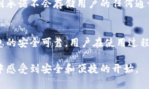    如何在安卓设备上使用Token.im进行安全通讯和加密消息传输  / 
 guanjianci  Token.im, 安卓, 加密通讯, 安全消息传输  /guanjianci 

简介
在当今数字化时代，安全通讯变得愈发重要，尤其是在手机应用程序广泛使用的背景下。Token.im是一款专注于提供安全、私密通讯的应用，特别适合安卓用户。通过使用Token.im，用户不仅可以发送文本消息、图片和视频，还能确保这些通讯内容的机密性和安全性。本文将深入探讨Token.im的特点、使用方法，并回答用户在使用过程中可能遇到的问题。

Token.im的特点
Token.im不同于其他通讯应用，它采用了先进的加密技术，从根本上确保用户的消息得到保护。以下是Token.im的几大特点：
ul
    listrong端到端加密：/strongToken.im使用端到端加密技术，这意味着只有发件人和收件人能够解读消息内容，任何中间者都无法访问。/li
    listrong自毁消息：/strong用户可以设置定时自毁消息，确保敏感信息在阅读后被自动删除，增强隐私保护。/li
    listrong匿名聊天：/strong用户可以选择匿名聊天，不需要提供任何个人信息来注册或使用应用，极大限度保护用户隐私。/li
    listrong多种通讯方式：/strong除了文本消息，Token.im还支持传输图片、视频及文件，使通讯更为丰富多样。/li
/ul

如何下载和安装Token.im
Token.im的下载过程非常简单，用户只需按照以下步骤操作：
ol
    li打开Google Play Store或Token.im官方网站。/li
    li在搜索栏中输入“Token.im”，找到相应的应用程序。/li
    li点击“安装”按钮，等待下载和安装完成。/li
    li安装后，打开应用，根据提示完成账户注册和设置。/li
/ol

如何使用Token.im进行通讯
一旦完成了Token.im的安装和账户设置，用户就可以开始与朋友和家人进行安全通讯。以下是使用Token.im进行消息发送的步骤：
ul
    listrong创建联系人：/strong在应用界面中，点击“添加联系人”按钮，输入对方的Token.im账号进行添加。/li
    listrong发送消息：/strong选择一个联系人后，输入你想要发送的消息内容，点击发送。/li
    listrong使用自毁消息功能：/strong在输入框旁会有选项可以开启自毁消息，请根据需要设置时间。/li
/ul

常见问题

1. Token.im是否安全？
Token.im的安全性是其最大的卖点之一。首先，它使用端到端加密技术，确保只有消息的发送者和接收者可以查看内容，而即便是Token.im的服务器也无法解读用户的通讯内容。这种加密方式有效地防止了第三方的窃听和数据泄露。此外，Token.im还定期更新其安全协议和加密算法，以应对潜在的安全威胁。
许多用户在选择通讯工具时都关注隐私保护和数据安全，Token.im凭借其不保存用户数据以及不记录用户活动的政策，给予用户极大的信心。此外，Token.im支持自毁消息功能，让用户可以进一步控制自己的信息在分享后被及时删除，提高了信息安全层级。

2. Token.im的使用费用如何？
Token.im的基本功能是免费的，用户可以无限制地发送和接收消息、图片和文件。然而，Token.im也提供一些附加功能和高级服务，例如面向企业用户的特殊安全服务，这些服务可能会产生费用。用户在安装应用后，可以查看相关的定价信息，自行选择是否升级到高级账户。
对于一般用户来说，Token.im的免费版本已足够满足日常通讯需求，特别是如果你关注隐私和安全，那么Token.im是非常值得尝试的选项。

3. 如何确保Token.im的安全性不被破解？
虽然Token.im本身设计为安全的通讯工具，但用户自身也需采取一些措施以确保安全性。例如，确保应用保持更新，以得到最新的安全补丁与功能；避免在公共网络下进行敏感信息的传输，如在公共Wi-Fi下不建议发送私人数据。此外，用户还应定期更改密码，确保密码复杂且唯一，这样可以有效降低被破解的风险。
使用Token.im时，始终保持警惕，对任何可疑的链接或消息保持警觉，以防钓鱼攻击。同时，尽量避免与不熟悉的人分享个人信息，即使是通过Token.im这个安全的平台。

4. Token.im如何与其他通讯工具比较？
Token.im与其他通讯工具（如WhatsApp、Telegram等）相比，有其独特的优势。虽然这些平台也在不断加强安全性，但Token.im专门以用户隐私为核心构建，从一开始就嵌入了强大的加密机制。同时，Token.im更注重保护用户身份隐私，不需要用户注册手机号码或邮箱，采用匿名方式注册，减少了个人信息的泄露。
相较于传统的社交软件，Token.im的自毁消息及其匿名通讯功能提供了更好的信息保护。此外，虽然大部分通讯软件可能会有部分数据存储及利用，但Token.im则承诺不会存储用户的任何通讯记录。

结论
Token.im不仅提供安全的通讯方式，还是用户保护隐私和信息安全的一大利器。无论是在朋友之间的闲聊，还是在企业中的重要沟通，Token.im都确保每一条信息的安全可靠。用户在使用过程中应重视各类安全隐患，保持警惕，长久以往，将能高效利用Token.im来保护自身的通讯隐私。

随着数字通讯的不断发展，Token.im等这种专注安全的通讯工具将得到更广泛的应用。而用户选择Token.im，除了能享受其出色的加密技术外，还能在日常通讯中感受到安全和便捷的开始。