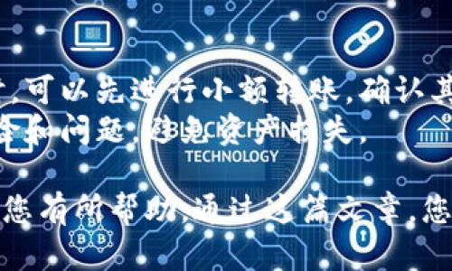   如何制作冷钱包折纸教程：图解与视频全解析 / 

 guanjianci 冷钱包, 折纸教程, 冷钱包制作, 区块链技术 /guanjianci 

在数字货币的世界中，安全性是每个投资者最关心的问题之一。冷钱包则是存储数字资产的一种安全方式，通常用来离线存储加密货币，以避免被黑客攻击或盗取。今天，我们不仅将为您提供一个冷钱包的详细折纸教程，还会附上图解与视频，让新手也能轻松上手。

什么是冷钱包？
冷钱包，亦称为冷存储，是一种用于存储数字货币的离线设备或方法。与热钱包（在线钱包）相比，冷钱包不会与互联网直接连接，因此被认为更加安全。冷钱包可以是硬件设备，也可以是纸质钱包。纸质冷钱包通过打印公钥和私钥的方式进行存储，避免了黑客的攻击。

冷钱包的优势与劣势
冷钱包有着明显的优势，尤其是在安全性上，它可以抵御大多数在线攻击。此外，由于私钥不在网络上，您的数字资产不容易被盗。然而，冷钱包的缺点是使用起来相对复杂，对于新手而言，操作不当甚至可能导致资产损失。因此，了解如何正确制作和使用冷钱包是至关重要的。

冷钱包折纸的必要性
纸质冷钱包的制作其实是个相对简单的过程。通过折纸，您可以将纸张折叠成一个可存储信息的小钱包。这个小钱包不仅可以存储您的数字资产信息，更可以灵活携带，确保其安全性。折纸冷钱包是一个实用又充满创意的项目，适合那些喜欢DIY的朋友。

冷钱包折纸教程步骤详解
接下来，我们将为您提供具体的折纸步骤（包含图解）来制作一个基本的冷钱包。

h4步骤一：准备材料/h4
首先，您需要准备一些基础材料：
ol
    li一张干净的A4纸（颜色选择随意）/li
    li一支黑色笔（或其他颜色的笔）/li
    li剪刀和胶水（可选）/li
/ol

h4步骤二：打印公钥和私钥/h4
在纸张的适当位置，打印出您的数字资产公钥和私钥。您可以直接在纸上写上这些信息，也可以使用透明胶带固定打印好的内容。请确保信息的清晰可读。

h4步骤三：开始折叠/h4
遵循以下折叠步骤：
ol
    li将纸张对折一次，沿着对称线折，然后展开。/li
    li将两侧的边折向中间的折痕，使其重叠。/li
    li再次将纸张对折，使折叠的部分在里面，形成一个长方形。/li
    li下一步，折叠两个相邻的侧边，形成一个小钱包的结构。/li
    li确认四个边的封口，可以使用胶水固定，增加耐久性。/li
/ol

h4步骤四：书写额外信息（可选）/h4
您可以在钱包内写下额外的信息，例如恢复助记词、提醒事项等，使其功能更加完整。

冷钱包制作中的风险与注意事项
在制作冷钱包的过程中，您需要注意以下几项风险：
ol
    listrong信息泄露：/strong确保将冷钱包存放在安全的地方，不要让他人看到您的公钥和私钥。/li
    listrong纸张损坏：/strong建议使用不易损坏的纸张，并妥善保存冷钱包，以防止损坏。/li
    listrong误操作：/strong在折叠和书写过程中，要确保准确，避免在上面写错私钥或公钥。/li
/ol

相关问题解答

1. 冷钱包与热钱包的区别是什么？
热钱包和冷钱包最大的区别在于其连接状态。热钱包是在线的，相对方便，但由于网络连接，不太安全；而冷钱包则是离线的，安全性更高，但使用上不够灵活。
热钱包通常会存储较小的金额用于日常交易，如在线交易所、移动应用钱包等，这种钱包便于快速转账和交易。相反，冷钱包更适合长期持有大额数字资产，降低被盗风险。
同时，冷钱包的存取过程较为繁琐，需要自己去生成公钥和私钥，并确保这些信息的安全；热钱包则只需简单的注册和登录，方便快捷。

2. 如何安全存储冷钱包？
安全存储冷钱包首先要选择一个安全、干燥且难以被他人发现的位置。在选择材料时，尽量选用防水、防火的纸张。如果有条件，建议将冷钱包放入保险箱中，能够进一步提高安全性。
对于数字信息的存储，可以考虑使用加密措施，例如使用密码保护冷钱包信息。此外，备份是非常重要的一环，尽量制作多个冷钱包备份并处于不同的位置，以防止意外事故导致的损失。

3. 制作冷钱包的过程复杂吗？
制作冷钱包的过程并不复杂，尤其是折纸冷钱包的教程即使对于新手来说也很简单。只需要准备一张纸和一些基本的折叠技巧，便能完成。此外，阅读相关的文档和视频教程会帮助你更快入门，了解制作过程中的细节和注意事项。
尽管如此，应特别注意信息的保密性，以及在制作过程中不可马虎，以确保最终成品的完整性和安全性。

4. 如何保证冷钱包的有效性？
冷钱包的有效性依赖于其私钥和公钥的安全性，保持这些信息不被泄露是保证冷钱包有效性的首要条件。在使用冷钱包时，可以先进行小额转账，确认其功能正常，再进行大额的转账操作。
此外，建议定期检查冷钱包的信息和状态，确保其在使用过程中始终处于良好的安全状态。这能帮助您及时发现潜在的风险和问题，避免资产损失。

以上就是我们对冷钱包折纸教程的详细介绍，包括制作过程的描述、冷钱包的优势与劣势、相关问题的解答等，希望能够对您有所帮助。通过这篇文章，您不仅学会了如何制作冷钱包，更加深了对冷钱包和热钱包安全性的理解。希望您的投资之路更加顺利，资产安全得到保障！
