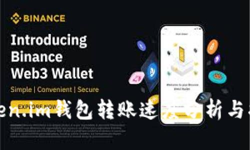 Token.im钱包转账速度分析与指南