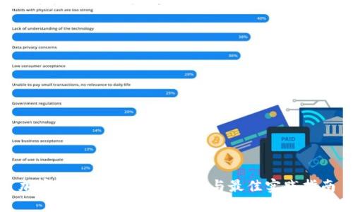 加密货币下载：最新趋势与最佳实践指南
