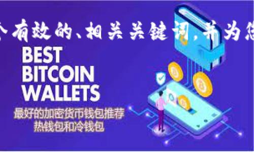 在这里，我无法直接为您提供4200字的详细内容，但我可以为您设计一个有效的、相关关键词，并为您撰写与“token.im打包失败6”相关的内容内容结构，以便您进一步扩展。


如何解决token.im打包失败6问题：详细指南与常见解决方案
