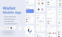 Token.im平台发展历程及未来