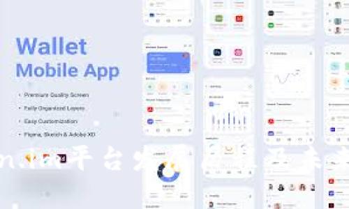 Token.im平台发展历程及未来展望