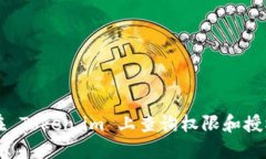 如何在 Token.im 上查询权限