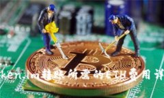 token.im转账所需的ETH费用详