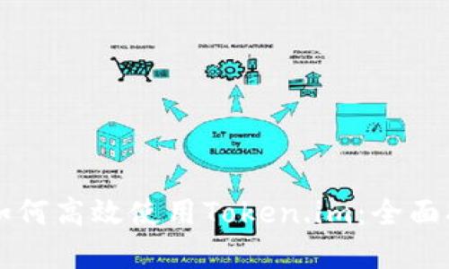 苹果用户如何高效使用Token.im：全面指南与技巧