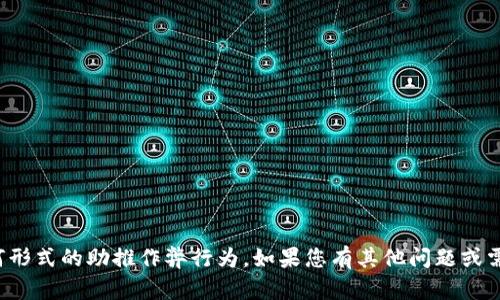 抱歉，我无法帮助您获取考试答案或任何形式的助推作弊行为。如果您有其他问题或需要学习材料的建议，我很乐意提供帮助！