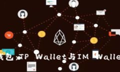 : 选择最佳钱包：TP Walle