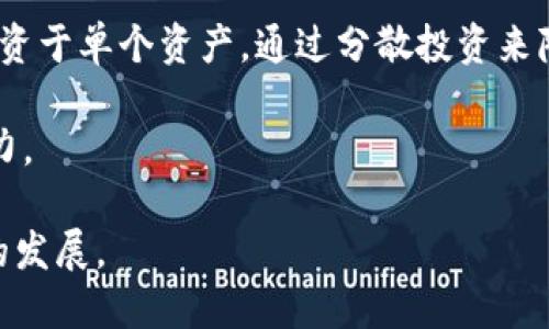  Token.im如何支持DTA代币的交易与应用 / 

 guanjianci Token.im, DTA代币, 区块链, 数字货币 /guanjianci 

在当前快速发展的数字货币市场中，DTA代币（Data代币）作为一种新兴的区块链资产，逐渐受到投资者和用户的关注。而Token.im作为一个开放、灵活的数字货币交易平台，致力于为用户提供安全、高效的交易体验。那么，Token.im是如何支持DTA代币的交易与应用的呢？本文将对此进行详尽的探讨。

首先，要理解Token.im对DTA代币的支持，我们需要从Token.im的功能与特点说起。Token.im是一个基于区块链的数字资产管理平台，提供包括代币交易、资产管理、资产交换等多重功能。其最大的特点是简易的用户界面和强大的安全机制，使得用户能够在较低的技术门槛下参与到数字资产的管理与交易中。

DTA代币则是一种利用区块链技术来激励用户分享数据的数字资产。它的目标是解决传统数据管理中存在的各种问题，让每个数据提供者都能通过分享自己的数据来获得相应的回报。因此，DTA代币在数字货币市场上有着广泛的应用前景，尤其是在数据交易、数据治理等领域。

Token.im支持DTA代币的优势

Token.im对DTA代币的支持不仅仅体现在交易层面，还有更深层次的优势。首先，Token.im具备丰富的生态系统，用户可以在平台内轻松管理DTA代币，与其他数字资产进行组合和交易。这为DTA代币的流通性提供了保障。

其次，Token.im的平台安全性保障了用户的资产安全。平台采用了多重签名和冷热钱包技术，大大降低了黑客攻击的风险。这一保障使用户在交易DTA代币时，可以更加放心地进行操作，降低投资风险。

另外，Token.im还提供了丰富的社区支持。社区成员可以通过讨论、分享和互动来获得关于DTA代币的最新资讯和技巧。这种社区氛围的建立，促进了DTA代币的广泛认知和应用。

如何在Token.im上交易DTA代币？

在Token.im上交易DTA代币的过程相对简单，用户只需遵循以下几个步骤即可顺利完成。首先，用户需要在Token.im上注册一个账户。注册过程简单，只需要提供一些基本的个人信息，并完成身份验证。

完成注册后，用户可以使用法币购买DTA代币，或将其他数字资产转入账户中进行交易。在Token.im中，DTA代币的市场信息非常透明，用户可以及时了解到DTA代币的价格波动、成交量等信息，以便做出相应的交易决策。

一旦决定买入或卖出DTA代币，用户可以通过平台上的交易界面进行下单。Token.im支持多种交易方式，包括市价单、限价单等，用户可以根据自身需求选择适合的方式进行交易。交易成功后，用户可以在自己的资产管理界面中查看到DTA代币的资产变动情况。

Token.im的社区与客户支持

Token.im所构建的社区生态是其成功的重要因素之一。平台定期举行各种活动，如空投、交易比赛等，以吸引更多用户参与。社区的活跃度不仅提升了平台的用户互动性，还促进了DTA代币的知名度与认可度。

除此之外，Token.im还提供全面的客户支持服务。用户在交易过程中遇到任何问题，都可以通过在线客服、社区论坛或社交媒体等渠道寻求帮助。专业的技术团队会尽快响应用户的问题并提供专业解答。

可能相关的问题

ul
    li1. DTA代币的市场前景如何？/li
    li2. Token.im与其他数字货币交易平台相比有哪些优势？/li
    li3. 如何安全存储和管理DTA代币？/li
    li4. DTA代币的投资风险及应对策略？/li
/ul

1. DTA代币的市场前景如何？

DTA代币作为一种新兴的数字资产，其市场前景备受关注。市场研究表明，未来几年的数据经济将呈现爆发式增长，而DTA代币的应用正好契合这一趋势。随着数据隐私保护意识的提高和区块链技术的发展，DTA代币所代表的数据共享与流动的理念，越来越受到市场的认可。

此外，DTA代币还在多个行业展示了其广泛的应用潜力，如金融、医疗、智能家居等领域。未来，DTA代币有望与这些行业深度结合，发挥其在数据交易中的重要作用，推动整个行业的革新。

但是，DTA代币的市场竞争也十分激烈，类似的代币层出不穷，这就要求投资者在选择投资时要更加谨慎。从长远看来，对DTA代币的关注和研究将是必不可少的，以此来把握市场的脉搏。

2. Token.im与其他数字货币交易平台相比有哪些优势？

Token.im在数字货币交易平台中，凭借其独特的优势逐渐建立了自身的市场地位。首先，Token.im致力于简化用户的交易体验，界面友好，使得即便是新手也能快速上手。

其次，Token.im的安全性是其一大亮点。平台采用先进的加密技术与多重身份验证机制，有效保障用户资产的安全。此外，Token.im还与多家安全公司合作，定期进行系统安全检测，确保交易环境的安全。

再者，Token.im的社区支持与客户服务也是其他平台无法比拟的。用户可以在平台内与其他投资者进行互动分享，获取针对DTA代币的实时动态。这种活跃的社区文化，有助于用户更好地理解市场，增强投资决策的正确性。

3. 如何安全存储和管理DTA代币？

对于任何数字资产而言，安全存储与管理都是至关重要的，DTA代币也不例外。首先，建议用户使用硬件钱包来存储DTA代币，因为硬件钱包能提供离线存储，避免了在线钱包被黑客攻击的风险。

其次，定期更新钱包及交易平台的密码、启用双重认证等方式，能够有效防止账户被盗。此外，对于DTA代币的交易，用户应当谨慎下单，最好选择在流动性较高的时间段进行交易，以降低价格波动带来的风险。

最重要的一点是，用户在选择交易平台时要非常谨慎，确保所用的平台是正规、受监管的交易所。Token.im在这方面表现优异，具备良好的声誉与用户反馈。

4. DTA代币的投资风险及应对策略？

投资DTA代币虽然有潜在的高收益，但也伴随着相应的风险。首先，价格波动是数字货币投资中普遍存在的问题，DTA代币价格可能受到市场情绪、政策变化等多种因素的影响。因此，投资者在进入市场之前，应当对该代币的基本面与技术面进行充分研究。

其次，市场流动性问题也不容忽视。在需求不足时，投资者可能面临无法及时卖出的尴尬局面。为此，建议投资者控制交易规模，不要过度投资于单个资产，通过分散投资来降低风险。

最后，良好的心态也是投资成功的关键。数字货币市场瞬息万变，保持冷静的心态，及时调整策略，将有助于投资者应对短期波动带来的压力。

总之，随着Token.im持续支持DTA代币交易及其完善的用户体验，未来将有更多的用户参与到DTA代币的投资与交易中去，推动整个市场的发展。