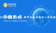 由于篇幅限制，我无法提