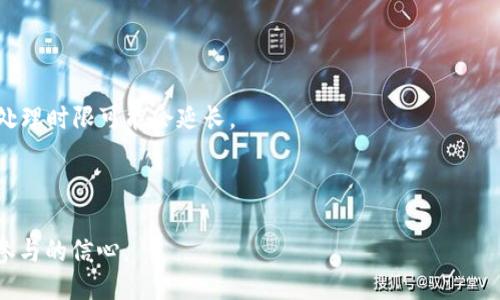 bianwei关于token.im激活冻结的详细指南/bianwei
token.im, 激活冻结, 加密货币, 账户安全/guanjianci

什么是token.im，为什么会激活冻结

token.im 是一种广泛使用的加密货币钱包，旨在提供用户安全、便捷的资产管理方式。然而，由于加密货币的特性以及相应的安全风险，钱包服务商有时需要对账户进行激活冻结。激活冻结通常是为了保护用户的资产安全，防止未经授权的访问或者不正常的交易行为。用户在使用 token.im 时，要了解触发激活冻结的各种原因，以及如何处理这些问题才能确保他们的资产安全和账户正常使用。

如何激活或解除冻结账户

激活或解除冻结账户的步骤通常涉及一系列验证过程，以确保请求是合法的。用户需要按照以下步骤进行操作：

ol
    li首先访问token.im官方网站，使用您的账户凭证登录。/li
    li如果您的账户已经被冻结，您会看到账户状态提示。根据提示，您可能需要提供身份证明文件，例如护照或身份证，以确认您的身份。/li
    li提交所需资料后，等待token.im客服团队的审核。通常审核时间为24小时至72小时不等。/li
    li审核通过后，您会收到解除冻结的通知。此时，可以重新登录账户并正常使用。若审核未通过，系统会告知具体原因，并指导您下一步操作。/li
/ol

在此过程中，用户需确保提供的信息真实有效，避免因为错误信息导致补充资料的提交。

激活冻结的常见原因

账户的激活冻结可能由多种原因引起。常见的原因包括：

ul
    listrong多次输入错误密码：/strong如果用户多次尝试输入错误的登录密码，系统会自动触发安全机制，将账户冻结，以防止暴力破解。/li
    listrong异常登录活动：/strong如果系统检测到用户账户存在异常登录活动，例如，通过不同地区的IP地址进行登录，也会 activating freeze 账户以保护用户的资产。/li
    listrong未完成的身份验证：/strong在某些情况下，新用户在注册后未经身份验证就开始充值或交易，系统可能会冻结账户，直到用户完成身份验证。/li
    listrong涉嫌诈骗或违规行为：/strong如果用户的账户与某些可疑活动有关，token.im可能会主动冻结此账户进行调查。/li
/ul

了解这些原因可以帮助用户在使用token.im时更加注意账户安全，防止因不当操作引发的激活冻结问题。

如何避免账户激活冻结

为了避免账户被激活冻结，用户可以采取以下措施：

ul
    listrong设置强密码：/strong选择一个由字母、数字及符号组成的复杂密码，并定期更换以提高账号安全等级。/li
    listrong开启双重验证：/strong确保使用双重验证功能，不仅可以增加账户安全性，也能有效防止账户被盗用。/li
    listrong定期检查账户活动：/strong用户应定期登录账户查看交易记录和登录历史，一旦发现异常活动立即进行处理。/li
    listrong完成身份验证：/strong尽早完成身份验证，以避免后续操作受限或账户被冻结。/li
/ul

通过采取这些措施，用户可以有效降低账户激活冻结的风险，保障自身资产的安全。

如果账户被激活冻结，如何及时恢复

如果您的token.im账户发生激活冻结，请不要惊慌。可以采取以下步骤快速恢复：

ol
    listrong及时联系客户服务： /strong访问token.im官方网站找到客服联系方式，说明账户被冻结的情况，并索取处理指导。/li
    listrong准备身份验证材料： /strong根据客服要求，准备相关的身份验证文件，包括个人身份证明、近期交易记录等。/li
    listrong保持沟通畅通： /strong保持与客服团队的沟通，及时了解审核进度，如果需要补充材料，及时提交。/li
    listrong注意不要重复犯错： /strong如果造成账户冻结的原因是输入错误信息或其他疏忽，需要注意避免再次发生。/li
/ol

以上步骤可以帮助用户快速找到问题的解决途径，最小化由于账户冻结带来的损失。

总结

token.im是一个用户友好的加密货币钱包，但激活冻结问题时有发生。用户在使用过程中需加强对账户安全的意识，确保个人信息安全，并时刻关注账户动态。了解清楚激活冻结的原因、处理方法以及如何预防，可以为用户提供更好的使用体验，促进加密资产的安全管理。

可能相关的问题

h41. token.im的身份验证流程是怎样的？/h4
在token.im中，身份验证是一个重要的安全措施，可以确保用户的账户不被恶意访问。身份验证流程通常包括以下几个步骤：

ol
    li用户登录账户后，进入设置界面，找到身份验证选项。/li
    li系统会要求用户提供个人信息，包括但不限于姓名、出生日期、身份证号码等。/li
    li用户需要上传相关身份证明文件的照片，如护照、身份证、驾驶证等，确保信息清晰可见。/li
    li提交后，系统会进行审核，通常需要24小时到72小时。审核完成将通知用户，用户可根据通知操作。/li
/ol

身份验证主要是为了防止账户盗用和资金风险，确保只有合法用户能够访问账户。

h42. 如何处理误操作导致的账户冻结？/h4
误操作导致的账户冻结通常是因为输入错误密码或者进行违规操作，而触发了系统的安全机制。处理此类情况的步骤如下：

ol
    li用户首先要记清楚是因为什么操作导致账户冻结，以便向客服说明问题。/li
    li立即联系token.im的客服，提供账户信息及冻结原因。/li
    li如果是因为错误输入密码，客服通常会引导用户重置密码并解锁账户。/li
    li如果是其他原因，客服将说明具体情况，告知用户需要提交的材料及后续处理步骤。/li
/ol

在处理时，要耐心与客服激烈沟通，确保能及时恢复账户安全。

h43. 冻结账户是否会导致资金损失？/h4
解冻账户时，用户无需过分担心资金安全。一般来说，冻结并不会导致资金损失。在账户被冻结的状态下，资金并不会被转走或被盗用，只是无法进行提现和转账操作。

在账户冻结期间，用户仍然可以登录账户查看资产状况以及交易记录，冻结的资金会在账户内保持安全。解冻后，用户即可通过正常的方式操作账户，进行其他交易和转账活动。

h44. token.im对账号冻结的处理时限是什么？/h4
token.im对账号冻结的处理时限通常根据问题的复杂程度以及客服工作量而定。通常情况下，账户冻结问题的处理周期可以在24小时到72小时之间。不过如果问题相对复杂，处理时限可能会延长。

用户在等待处理结果时，可以通过邮件或其它联系渠道持续跟进，确保问题的及时解决。务必要确保与客服联系时，提供准确而详实的信息，以加快处理速度。

总之，合理处理激活冻结问题，增强安全意识，是用户在使用token.im等加密货币钱包时应遵循的基本原则。这不仅能保护个人资产，还能提高对加密货币生态系统的理解以及参与的信心。