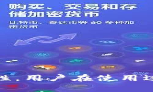 biao tiToken.im钱包短信提示：如何激活安全通知?zhuyi短信提醒, Token.im, 钱包安全, 加密货币/guanjianci/guanjianci

引言
在如今数字货币蓬勃发展的时代，用户对安全性的关注日益提升。Token.im钱包作为一款广受欢迎的数字资产管理工具，提供了多种安全提醒功能，其中“短信提示”尤为重要。本文将详细介绍如何激活Token.im钱包的短信提示功能，以及有关这一功能的一些常见问题。

1. 什么是Token.im钱包的短信提示功能？
Token.im钱包的短信提示功能是用于增强用户账户安全的一种手段。通过短信通知，用户能够及时获得有关账户活动的信息。这包括但不限于：登录提醒、转账通知、资产变动提示等。通过这些信息，用户可以及时发现异常活动，从而采取措施保护自己的资产。

2. 如何激活Token.im钱包的短信提示？
激活Token.im钱包的短信提示功能非常简单。用户只需按照以下步骤进行操作：
ol
    li下载并安装Token.im钱包应用。/li
    li注册或登录你的钱包账户。/li
    li进入“设置”页面，寻找“安全设置”选项。/li
    li找到“短信提示”功能并开启。/li
    li输入你的手机号码，并按照提示完成验证。/li
/ol
完成以上步骤后，短信提示功能就会生效。用户在进行任何可能影响账户安全的操作时，都能接收到即时通知。

3. 短信提示功能的重要性
短信提示功能的重要性不言而喻。随着网络犯罪活动的增加，越来越多的用户成为黑客的目标。在这种情况下，短信提示为用户提供了一种额外的保护层。以下是几项重要性：
ul
    listrong实时监控：/strong用户可以随时掌握账户的动态，一旦发现异常信息可以立即采取措施。/li
    listrong及时反馈：/strong如果用户收到的通知与自身操作不符，可以迅速判断是否有人试图进行 unauthorized 操作。/li
    listrong提高安全意识：/strong通过短信提示，用户能更清楚地了解自身资产的安全状况，从而提高对虚拟货币投资的谨慎性。/li
/ul

4. 短信提示与其他安全措施的结合
虽然短信提示功能能提供额外的保护，但它并不能单独保证账户的绝对安全。建议用户结合其他安全措施，如二步验证（2FA）、定期修改密码等。例如：
ul
    listrong二步验证：/strong通过绑定手机或邮箱，使用户在登录账户或执行敏感操作时需要输入额外的验证码，大大提高了安全性。/li
    listrong强密码设置：/strong确保密码复杂度高，组合使用字母、数字和特殊字符，并定期更新。/li
    listrong定期检查账户活动：/strong定期查看交易记录，及时发现可疑交易。/li
/ul
结合多种安全措施，才能最大程度上保护用户的资产安全。

常见问题解答

h4问1: 如果我没有收到Token.im的短信提示，应该怎么办？/h4
在某些情况下，用户可能会遇到没有收到短信提示的问题，这可能由多种原因造成。以下是一些解决建议：
ul
    listrong检查网络连接：/strong首先，确保你的手机网络运行正常。有时候，网络问题会导致信息延迟。/li
    listrong确认手机号准确：/strong请回到Token.im的设置页面确认你的手机号输入无误。如果号码错误，将导致短信无法发送。/li
    listrong联系支持团队：/strong如果上述方法都没有解决你的问题，建议直接联系Token.im的客户支持团队，他们会提供更专业的技术支持。/li
/ul
总之，保持良好的沟通与信息确认是解决此类问题的关键。

h4问2: Token.im钱包的短信提示功能是否收费？/h4
Token.im钱包提供的短信提示功能通常是免费的，但具体情况可能会因地区或服务政策而异。以下是对这个问题的进一步解析：
ul
    listrong免费服务：/strong一般情况下，Token.im钱包为用户提供的短信通知是没有费用的，但可能会受到短信运营商的费用影响。/li
    listrong地区差异：/strong在某些地区，国际短信可能会产生额外费用，因此用户在激活服务时应了解当地的通信政策。/li
    listrong运营商收费：/strong如果用户选择了国际电话卡或特定运营商，短信费用以其政策为准，建议与运营商确认相关费用。/li
/ul
总之，用户在使用短信提示功能前，最好先与当地运营商确认，从而避免不必要的费用。

h4问3: 短信提示功能与账户被盗的风险/h4
有人可能会担心，即便启用了短信提示功能，账户依然会被盗。以下是该问题的深入分析：
ul
    listrong减少盗用风险：/strong短信提示能即时提醒用户未授权的登陆尝试和操作，用户可迅速采取相应措施，从而降低账户被盗的风险。/li
    listrong与其他安全措施结合：/strong仅依赖短信提示可能不够安全，建议用户同时开启二步验证、使用强密码等其他措施，合力提高账户安全性。/li
    listrong行为习惯：/strong用户自身的网络行为也影响账户安全，如不在公共网络环境下登陆，不随意点击陌生链接等，保持良好的网络习惯同样重要。/li
/ul
结合多重安全措施，将显著降低账户被盗的可能性，增强整体安全性。

h4问4: Token.im钱包是否有其他类型的安全提示？/h4
除了短信提示功能外，Token.im钱包还提供了一些其他类型的安全提示，旨在全面保护用户资产。以下是几项主要的安全提示类型：
ul
    listrong邮箱通知：/strong与短信提示类似，用户在进行重要操作时也会收到电子邮件通知，增强安全感。/li
    listrong推送通知：/strongToken.im钱包应用还支持实时推送通知，用户可在手机上及时查看相关信息。/li
    listrong账户异常登录提醒：/strong如果检测到来自不明地理位置的登录，将即时给用户发出警报，用户可快速反应。/li
/ul
这些安全提示共同构成了Token.im钱包的安全防火墙，提供了多方面的保护。

总结
Token.im钱包的短信提示功能是保护用户数字资产的重要手段，通过实时通知来警惕潜在的安全风险。虽然其本身并不能完全抵御网络攻击，但结合其他安全措施，可以大幅提升账户的安全性。用户在使用过程中，应及时检查和更新自己的联系方式，与支持团队保持联系，以确保在遇到问题时能够迅速获得帮助。总之，在未来的数字货币交易中，良好的安全措施和意识将是每一位用户必备的保障。