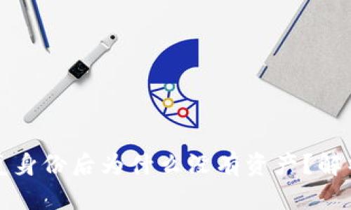 Token.im恢复身份后为什么没有资产？解析及应对策略
