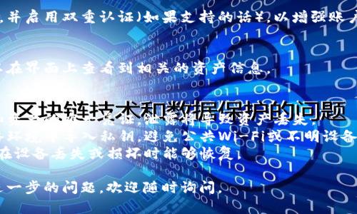 在token.im上导入私钥的步骤相对简单，但请务必确保在安全的环境中进行操作，以免泄露您的私钥。以下是详细的步骤：

### 导入私钥的步骤

1. **访问Token.im网站或应用**：
   打开您的浏览器，输入Token.im的网址，或者打开下载好的Token.im应用。

2. **选择导入钱包**：
   在主界面中，通常会有“导入钱包”或“恢复钱包”的选项。点击该选项。

3. **选择私钥导入**：
   在钱包导入选项中，选择“使用私钥导入”。有些版本可能会提示您输入助记词或选择其他导入方式，确保选择的是“私钥”。

4. **输入私钥**：
   您将看到一个文本框，提示您输入私钥。复制并粘贴您的私钥到此文本框中。请确保整个私钥都已准确粘贴，没有遗漏或多余的空格。

5. **确认信息**：
   检查您的私钥是否正确，并确认导入。某些平台可能会要求您输入一个新的钱包名称，供您区分不同的钱包。

6. **设置安全措施**：
   一旦私钥被导入，建议您设置强安全密码，并启用双重认证（如果支持的话），以增强账户的安全性。

7. **完成导入**：
   点击确认后，您的钱包将导入成功，您可以在界面上查看到相关的资产信息。

### 注意事项：
- **保管好您的私钥**：私钥是您访问钱包和资产的唯一凭证，泄露将导致资产丢失。
- **在安全环境下操作**：确保在安全的网络环境中导入私钥，避免公共Wi-Fi或不明设备。
- **定期备份**：定期备份钱包的信息，以便在设备丢失或损坏时能够恢复。

希望这些步骤能帮助您成功导入私钥。如有进一步的问题，欢迎随时询问。