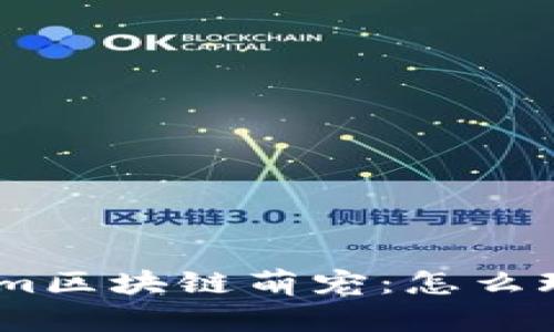 深入了解Token.im区块链萌宠：怎么玩转虚拟萌宠世界