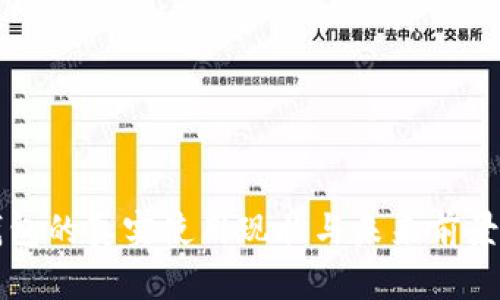冷钱包的真实使用现状与未来前景分析