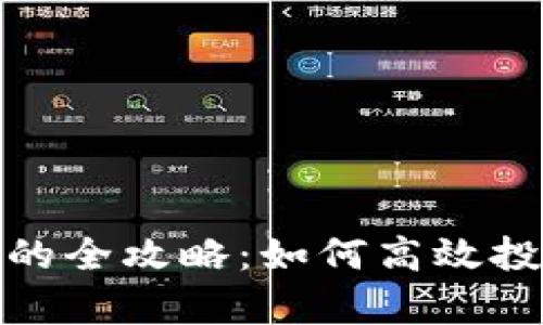 数字货币跟单的全攻略：如何高效投资与风险管理